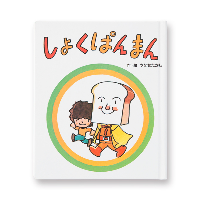 オフィシャルショップ限定】アンパンマン ミニえほん｜グッズ