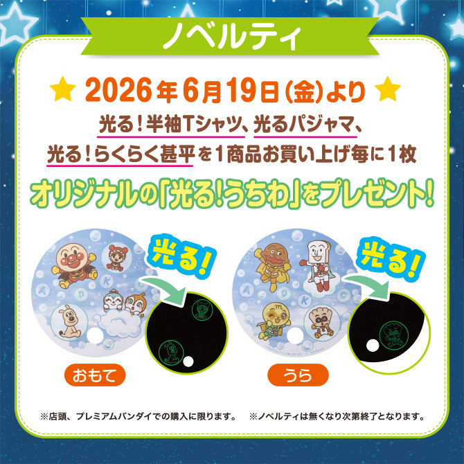 光る！うちわ」プレゼントキャンペーン｜グッズ＆サービス｜神戸