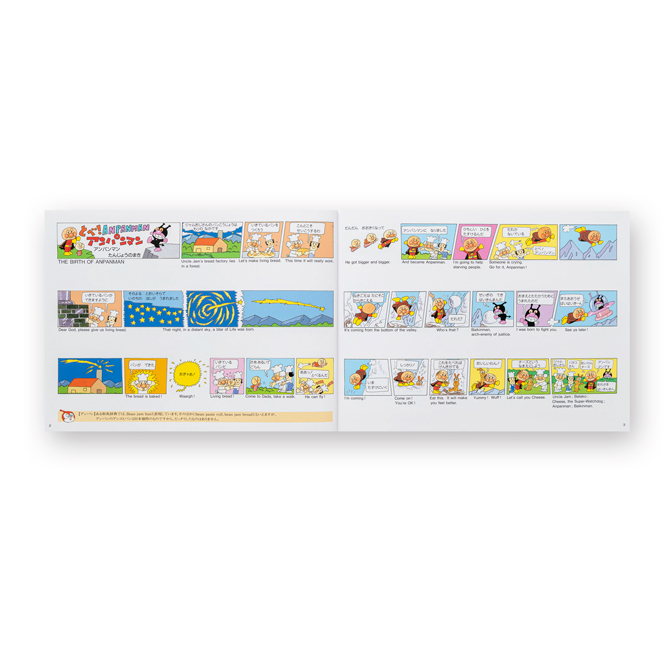 オフィシャルショップ限定】英語対訳つき とべ！アンパンマン｜グッズ