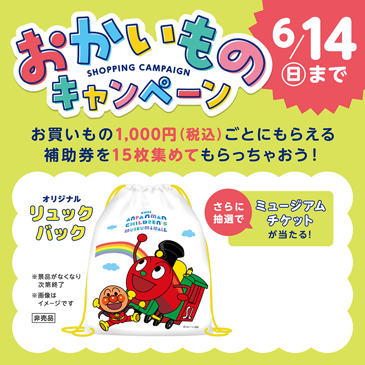 神戸アンパンマンこどもミュージアム＆モール