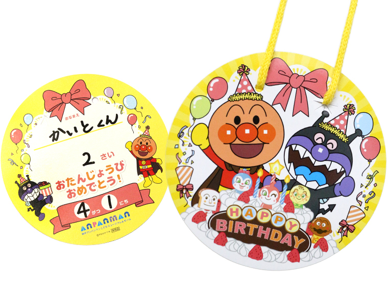 お誕生日をお祝いしよう たのしみかた 神戸アンパンマンこどもミュージアム モール お誕生日をお祝いしよう たのしみかた 神戸アンパンマンこどもミュージアム モール